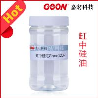 纤维缸中硅油Goon1206东莞纺织助剂硅油厂家直供 纤维缸中硅油Goon1206东莞纺织助剂硅油厂家直供